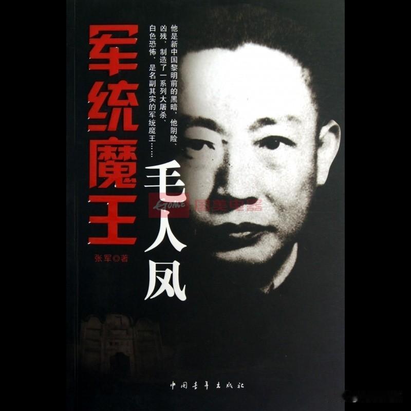 1950年，毛人凤要抓“国防部”参谋次长吴石，但吴级别高，需要老蒋批示，当毛人凤