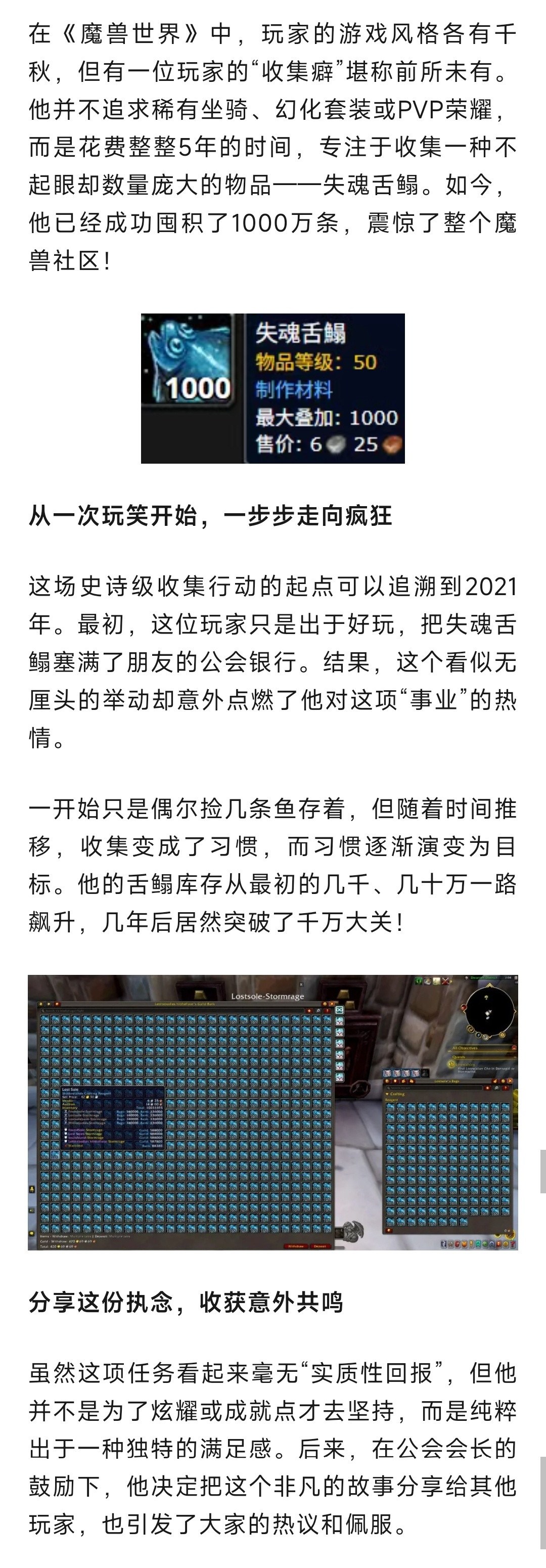 魔兽世界比稀有坐骑还罕见！《魔兽》玩家5年只做一件事：囤鱼1000万条！​​