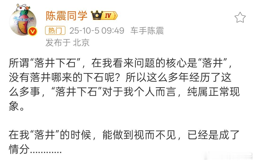 陈震谈落井下石韩路老师没有落井下石，这情分看来陈震记下了[并不简单]，其它阴阳怪