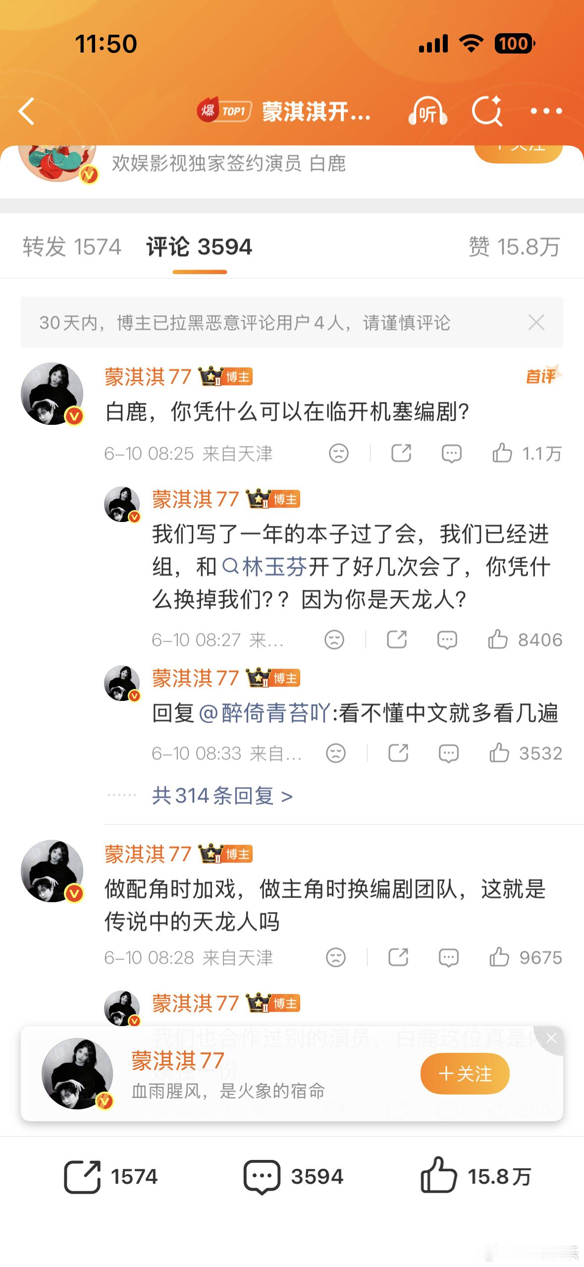 蒙淇淇开撕白鹿吃瓜吃到现在，觉得最好笑的是评论区——一半人在讨论演员该不该有这么