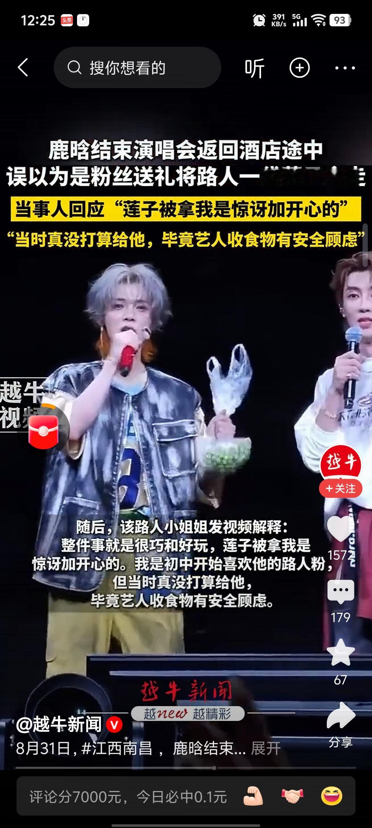 鹿晗演唱会出现超有趣一幕：不是邓超被水浇，也不是10排1座粉丝免门票，而是鹿晗回