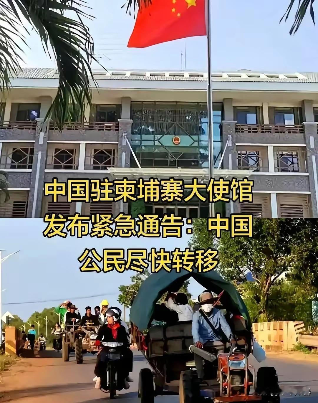 凌晨，中国驻柬埔寨大使馆，一纸通告，没有一句废话。​​当天凌晨在柬埔寨，中国驻