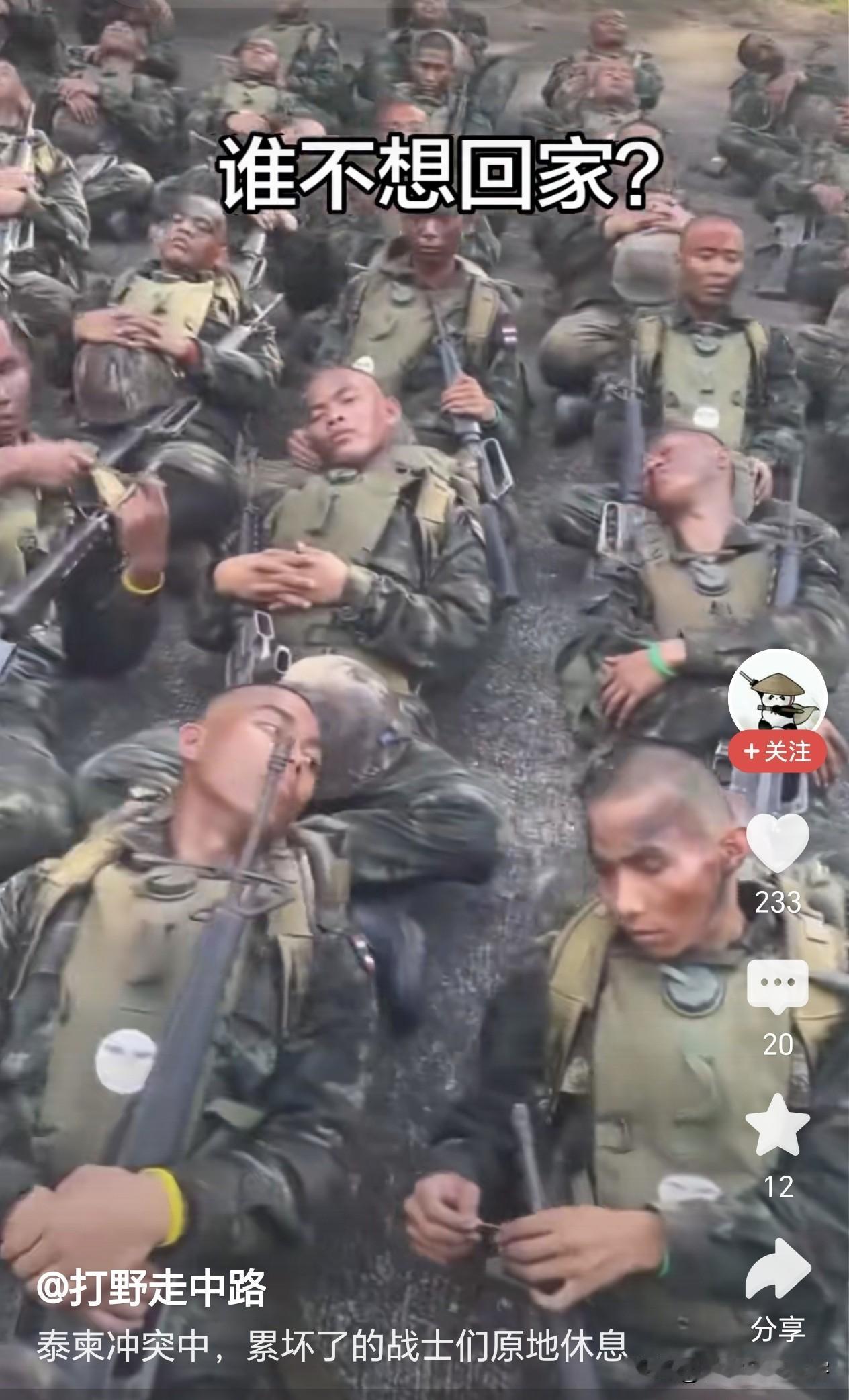 看着累瘫的泰柬士兵，他们是否明白他们究竟为谁而战？若为柬埔寨国家而战，那是守护国