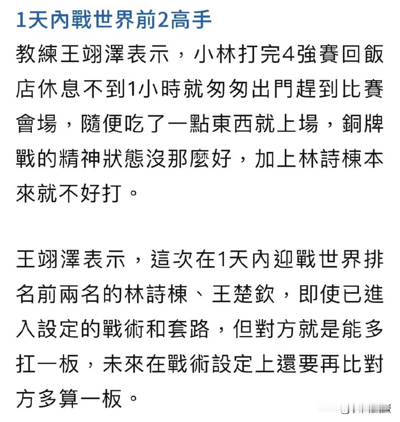 林昀儒采访无奈吐槽林诗栋：他好像是带着怨气来打我。小林太可怜了吧..这遇上林