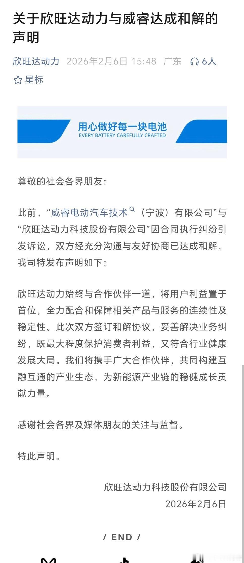 欣旺达与吉利系威睿电动的23.14亿元动力电池索赔案迎来和解！2月6日欣旺达公告