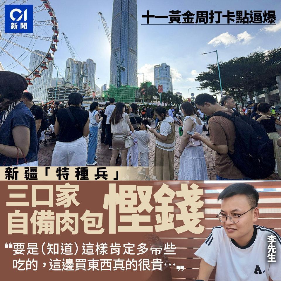 香港物价贵，让一些游客却步！国庆假期第一天，来自新疆旅客一家三口，他们早上抵