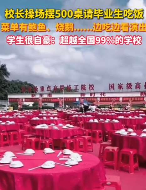 “这个学校火了！”5月28日，广东，一校长在操场上摆了500桌酒席，请毕业生吃饭