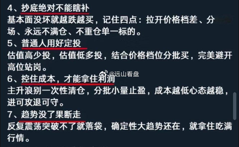 10条压箱底的投资心法，都是真金白银换的​​​