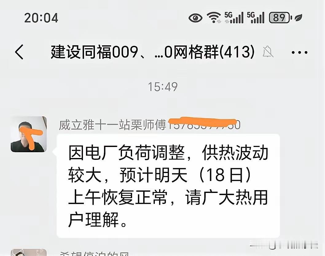 佳木斯威立雅，完全不经扒。因为一扒你就会发现，供电公司去年十二月还专门上门帮