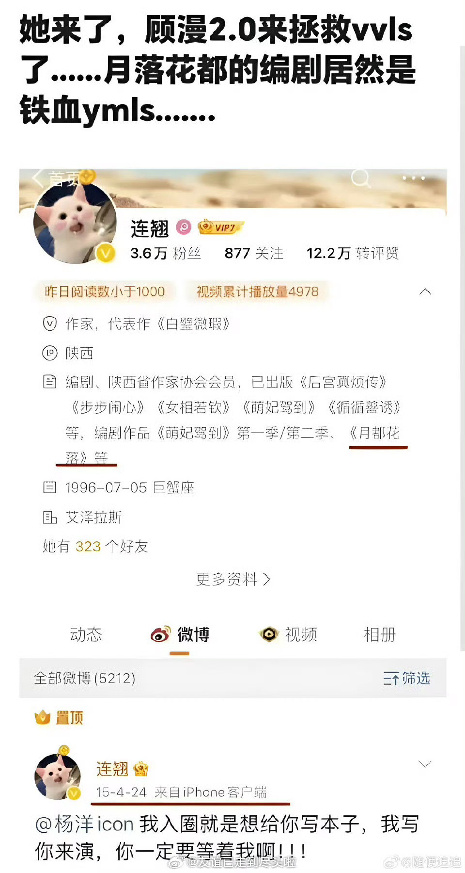 月都花落之前死磕的一直是杨洋，编剧都是铁血羊毛，羊毛老师最后奋起反对接这部杨洋