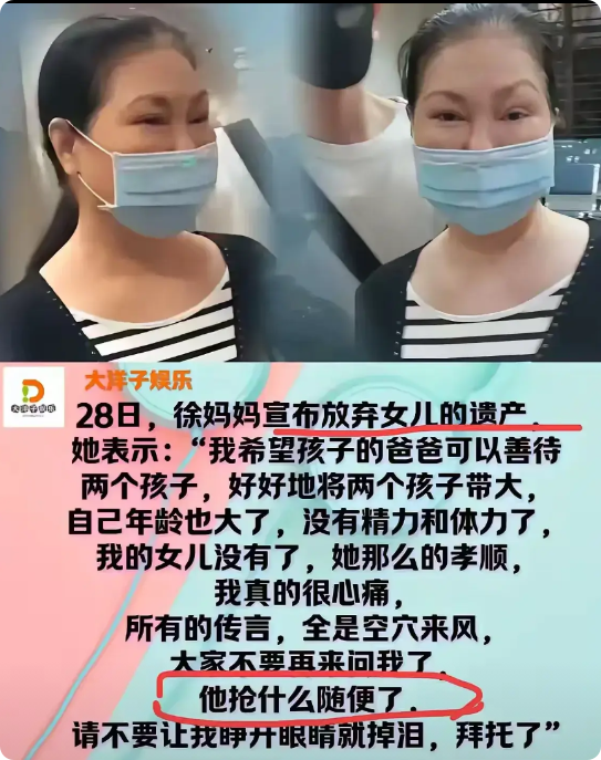 大S妈妈发声，表示放弃遗产，连孩子也不打算要了，还感叹孝顺女儿没了，直言汪小菲要