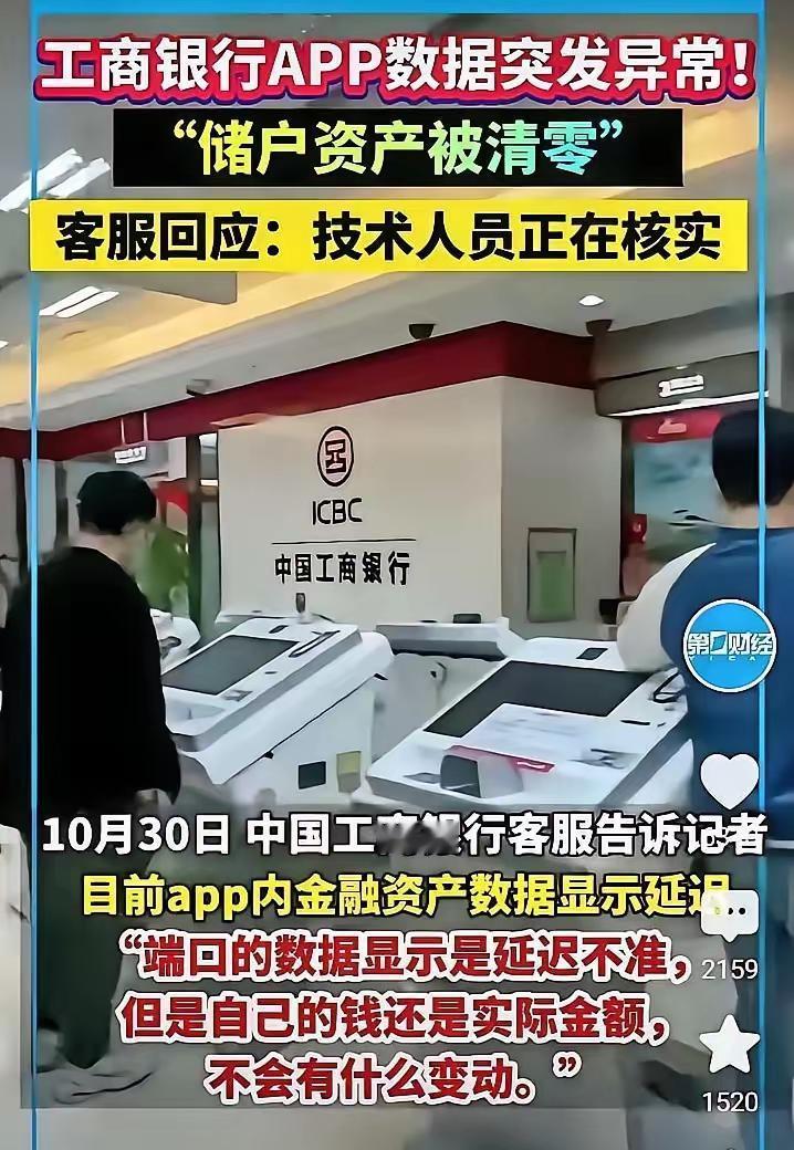 银行竟然能发生app储户资产清零事件!要是你的存款被银行清零了,我就想问作为普
