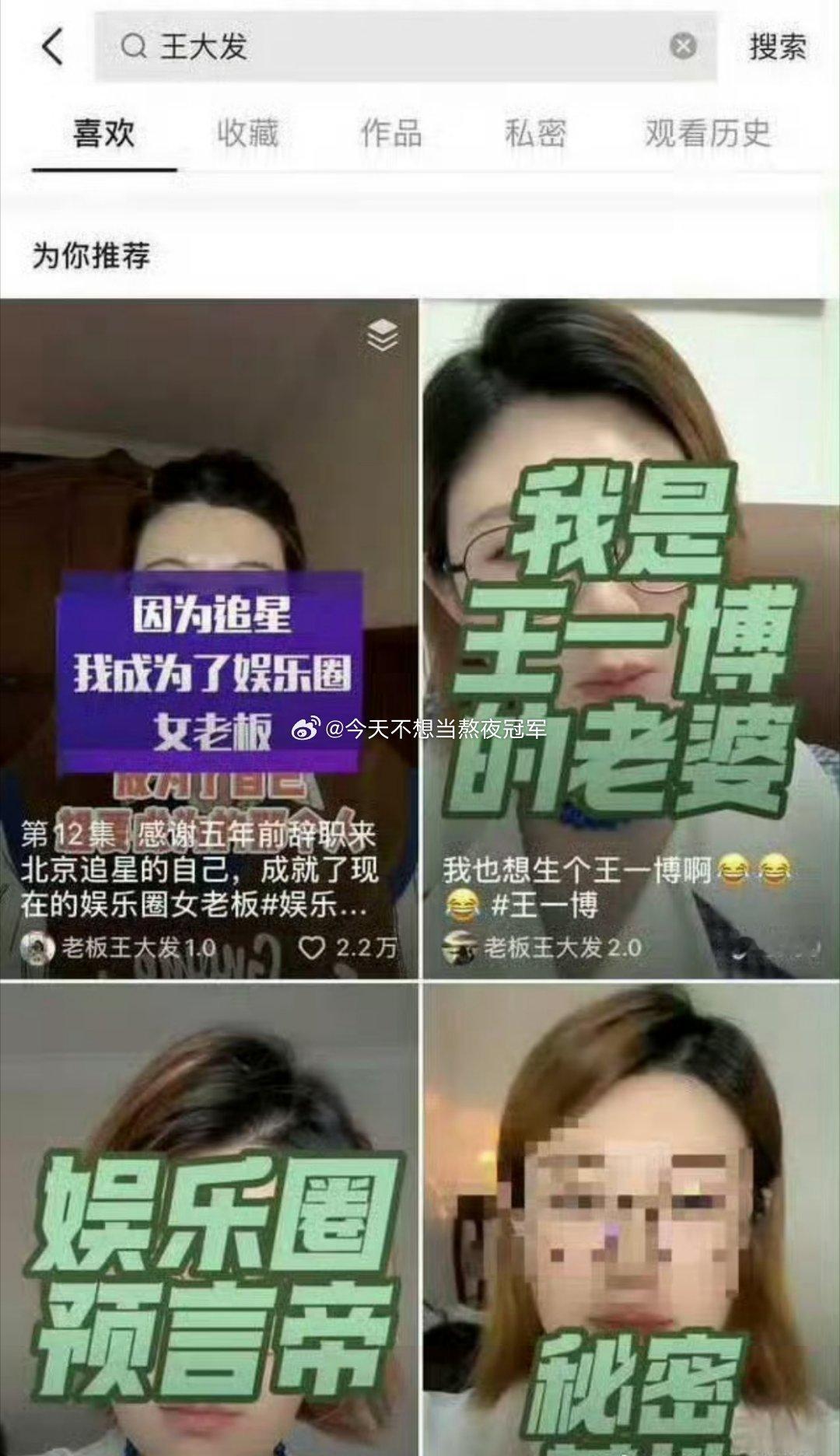 司晓迪阴阳老板王大发，看了一下，这个王大发卖课被官媒点名过，说自己是因为追星才来