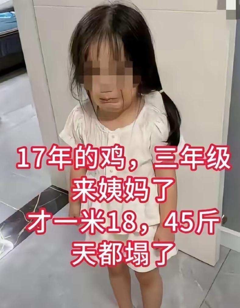这个妈妈真有点缺心眼！9岁女儿来了例假吓得直哭，不知所措。这种事本就属于女孩