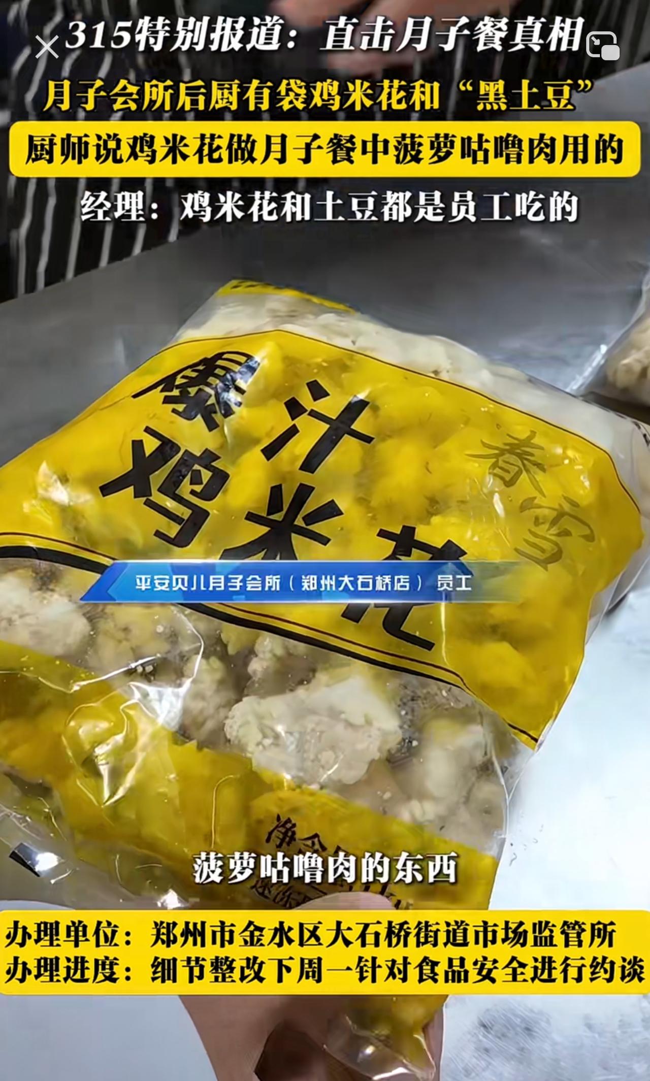 要不是曝光了这家月子中心，还真不知道鸡米花就可以做菠萝咕咾肉，这可太省事了。