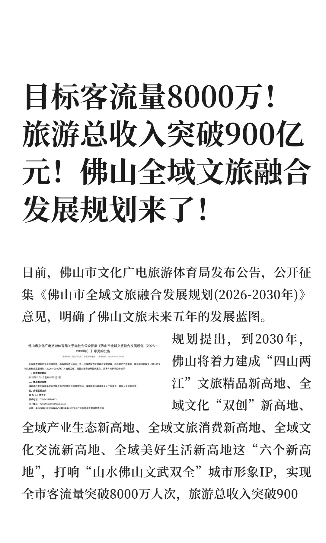 佛山目标客流量8000万！旅游总收入破900亿