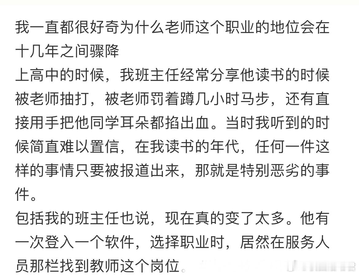 居然在服务人员那栏找到教师这个岗位。​​​