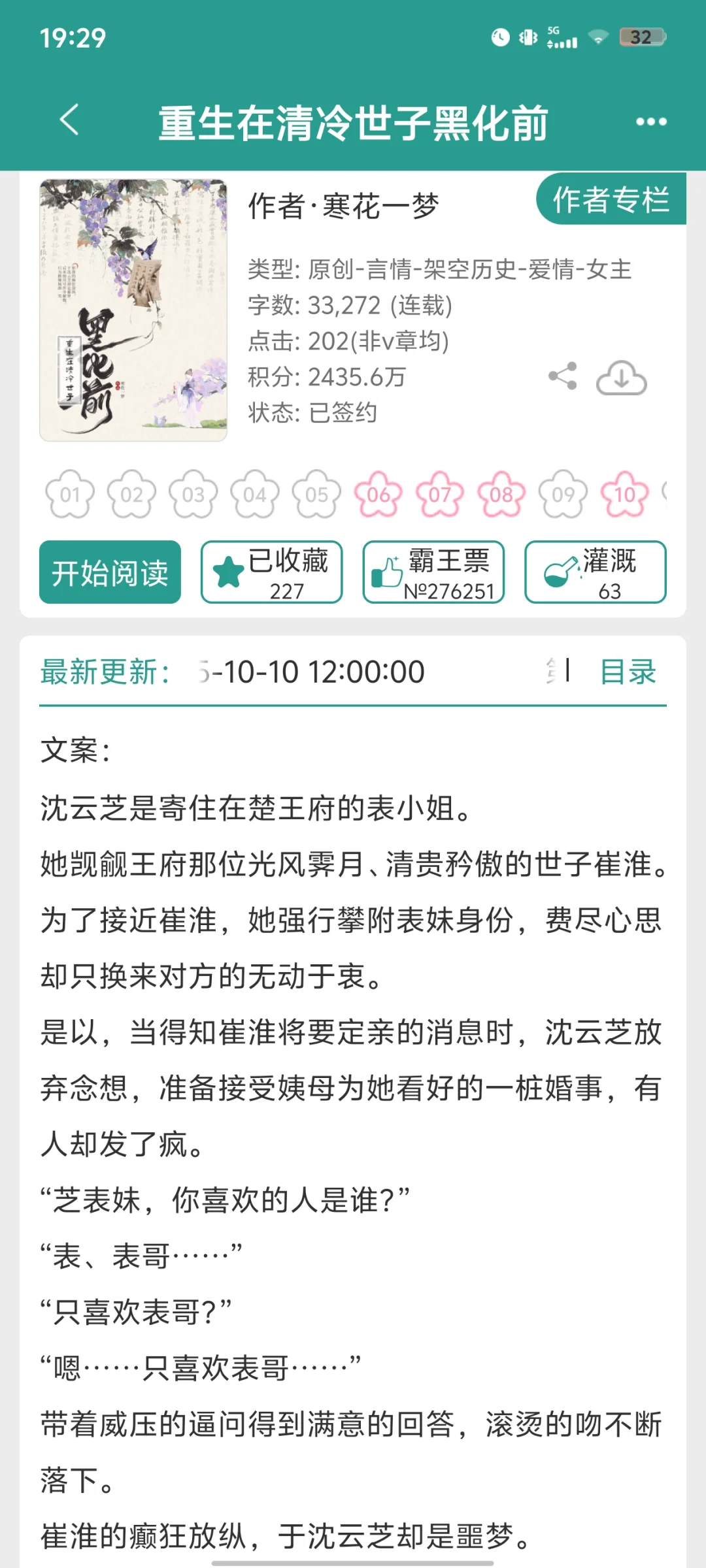 心机表小姐vs清冷世子爷