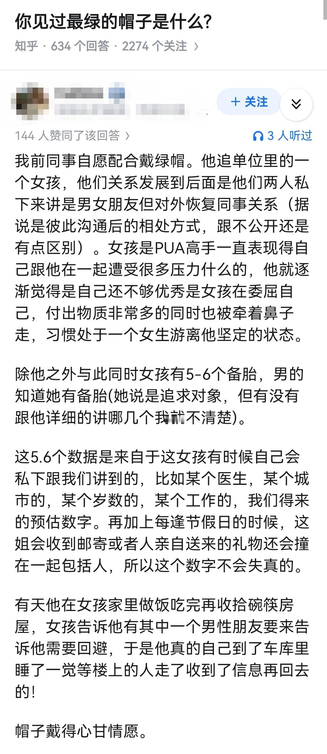 你见过最绿的帽子是什么?