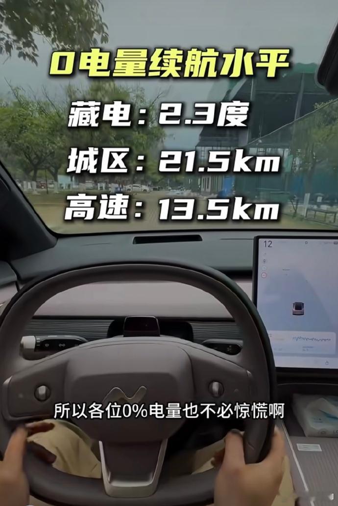 电车电量0%还能跑多远最近两年出来的新车，基本在表显0%的时候还能跑个小几十公