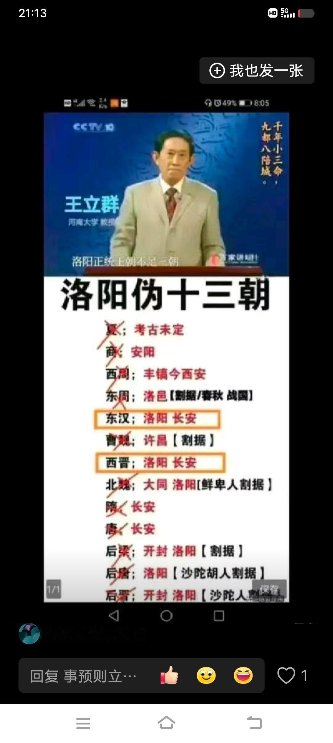 近年来，洛阳方面的民科进行虚假的包装，企图和西安看齐，制造了洛阳古都天下第一的谎