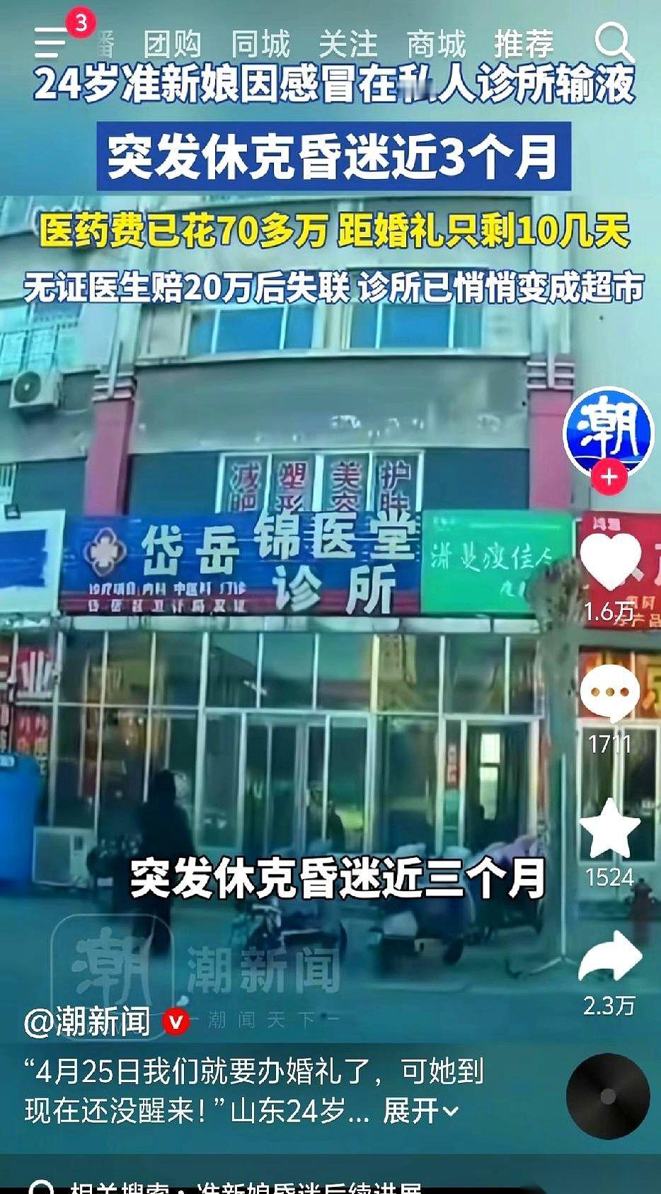 山东泰安，ICU病房外的婚纱照里，24岁的准新娘笑得灿烂，但病床上的她已经昏迷了