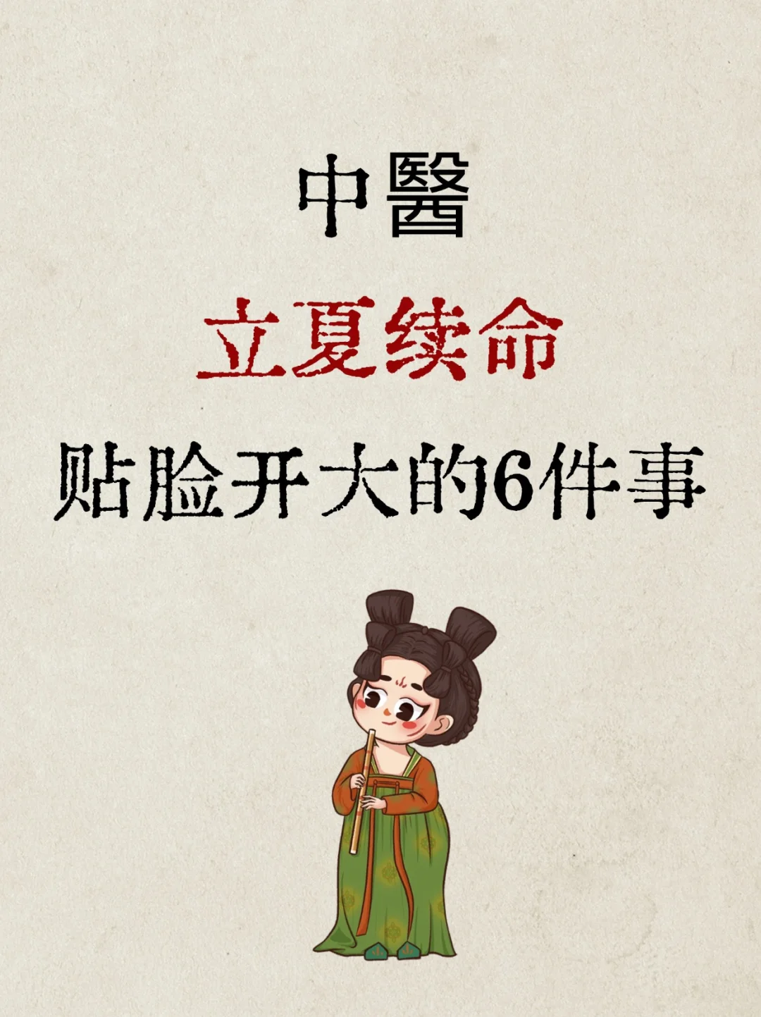 立夏养生的6个王炸操作！被我扒到了