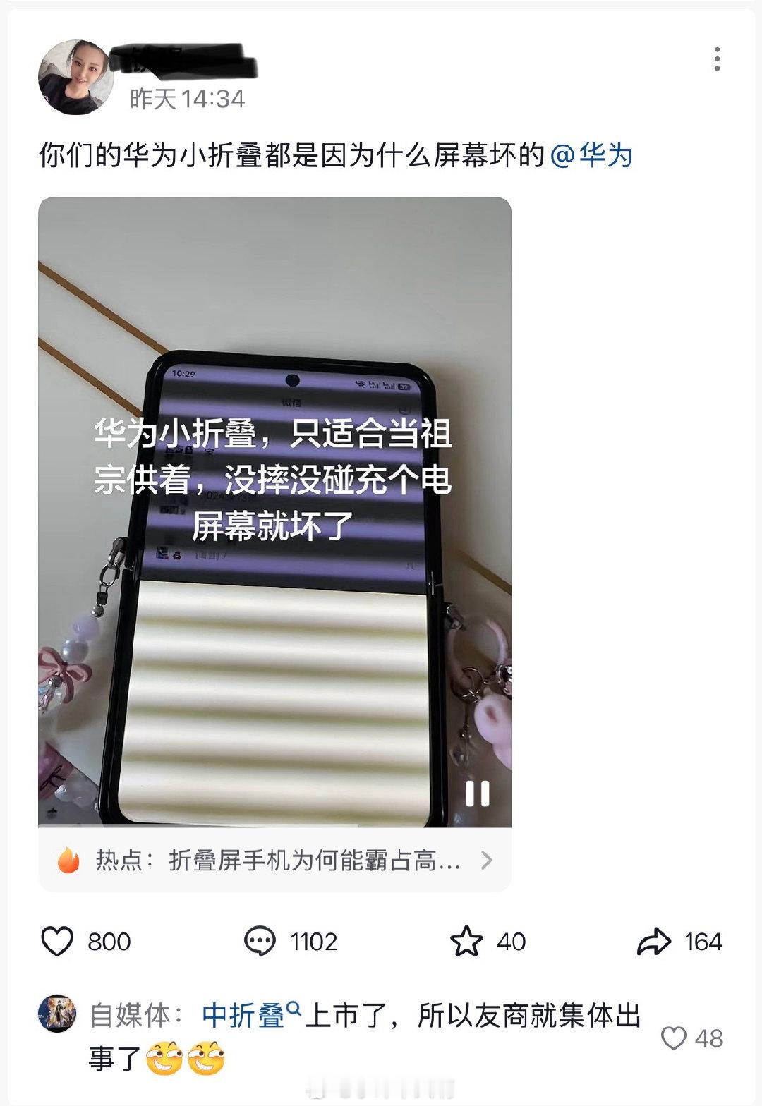 熟悉的剧情，一样的剧本，个案不能定论产品好坏，但这个时机，很难不引人琢磨。#华为##华为PuraXM