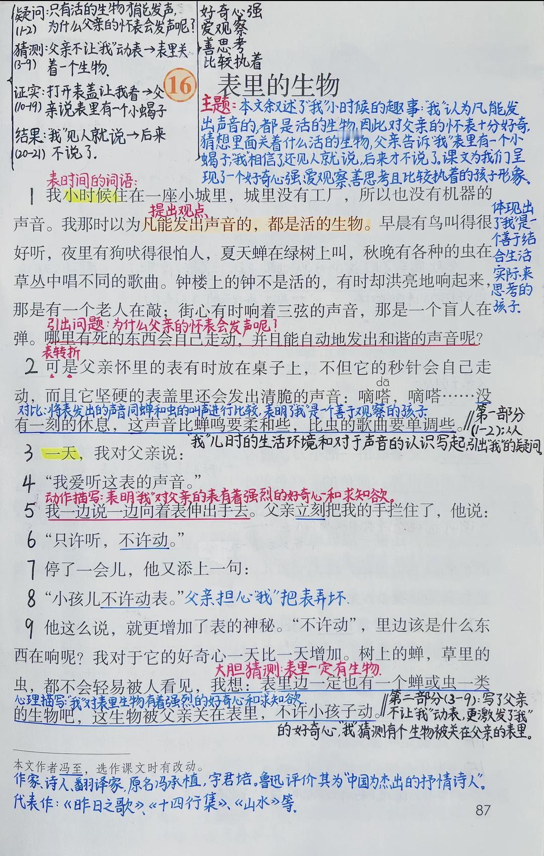 六年级下册语文，第五单元《表里的生物》《他们那时候多有趣啊》《语文园地五》课堂学