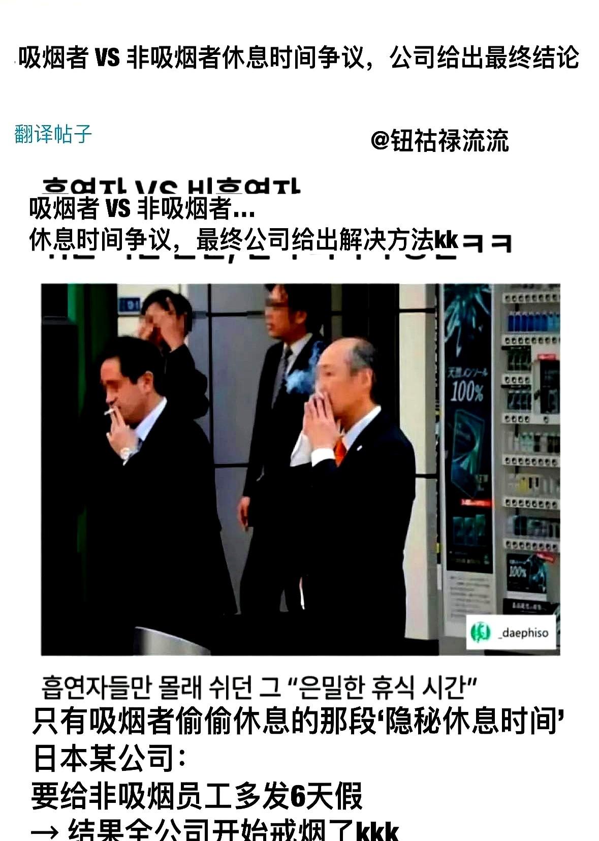 在日本有公司发现，好些抽烟的员工老借着工作时间跑出去抽烟摸鱼。为了这事，公司