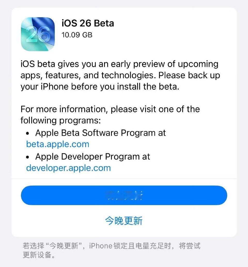iOS26首个公测版10.09GB，不是…现在更新也有门槛了？我买的是256GB