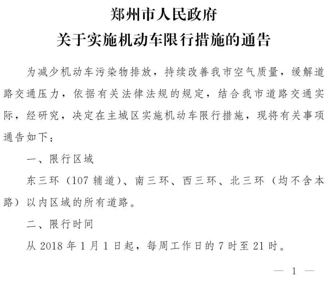 老师儿们，郑州要开始恢复机动车限行了！从下周一也就是11月10号开始，依旧是每个