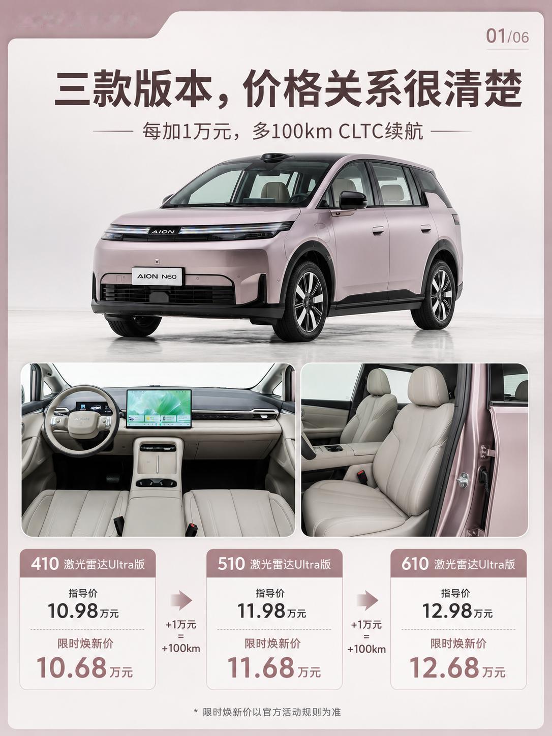 埃安N60怎么选？ 很多人买纯电车，第一个问题都是：续航越长是不是越值得买？