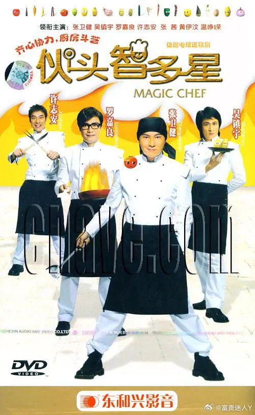 #TVB##港剧推荐#伙头智多星（2005喜剧）国语中字主演:张卫健/罗嘉良/吴镇宇/王绘春全30集