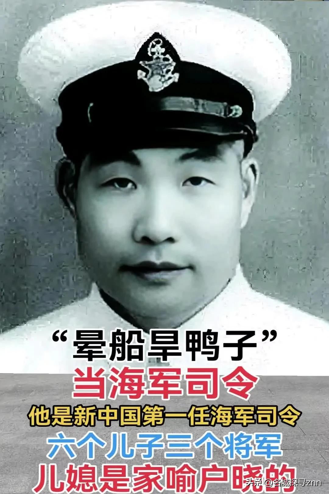 他是首任海军司令，6个儿子出了3个将军2个副主席，儿媳家喻户晓1949年，百万