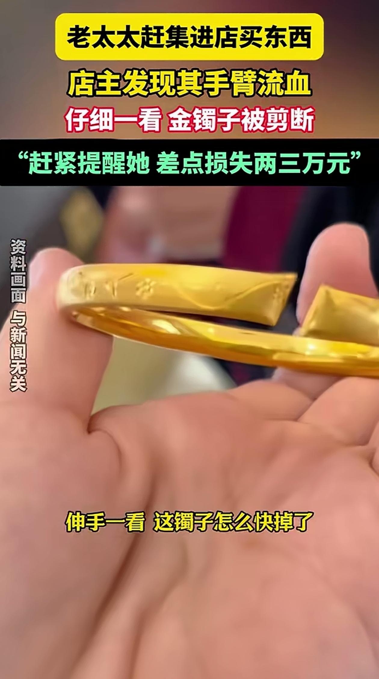 防不胜防！山东威海，老太太进店买东西，正挑着呢，店主突然走上前来，问老太太手腕咋