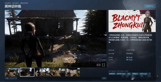 近日，国产独立游戏《黑神话钟馗》正式登陆Steam平台开启预约，这款融合类魂玩法