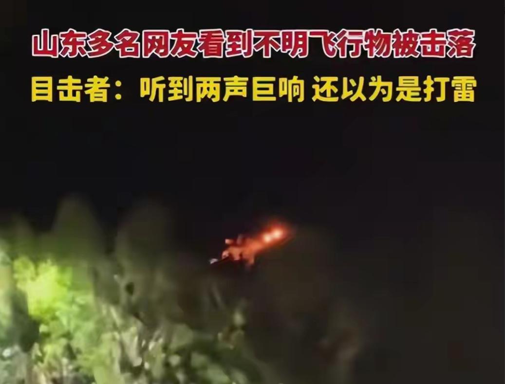 俄罗斯媒体站出来解释山东9月12日击落不明飞行物事件！他们竟然说不明物体是天外陨