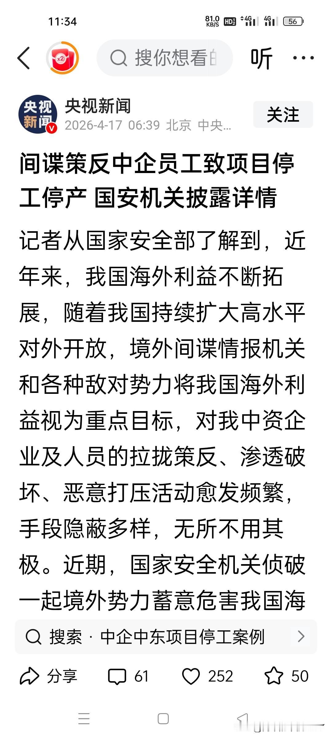 触目惊心！境外间谍设套策反中企员工，竟逼停海外项目！4月17日，国家安全