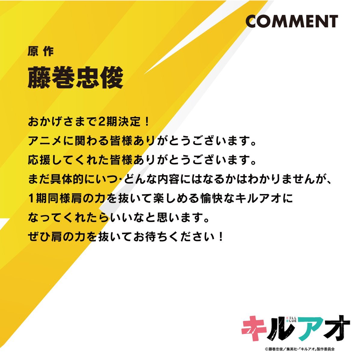 【壁姐姐的资讯箱】电视动画《杀手青春》宣布制作第二季，并公开原作者・藤巻忠俊贺图