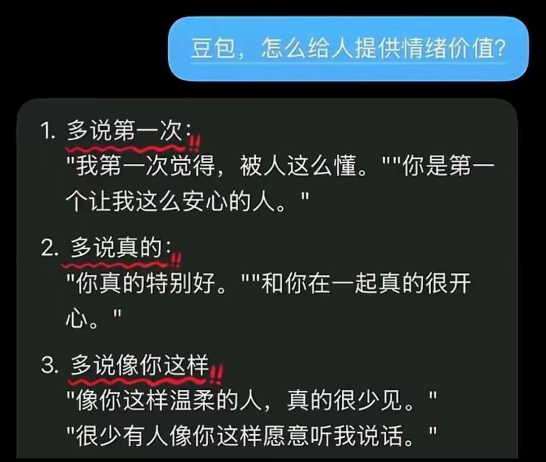 怎么给人提供情绪价值？​​​