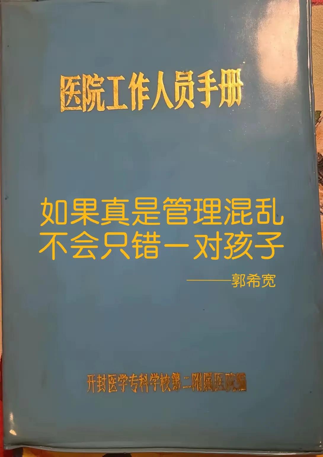 如果真是管理混乱,不会只错一对孩子。这是宽宣!管理混乱会错一堆孩子!你们