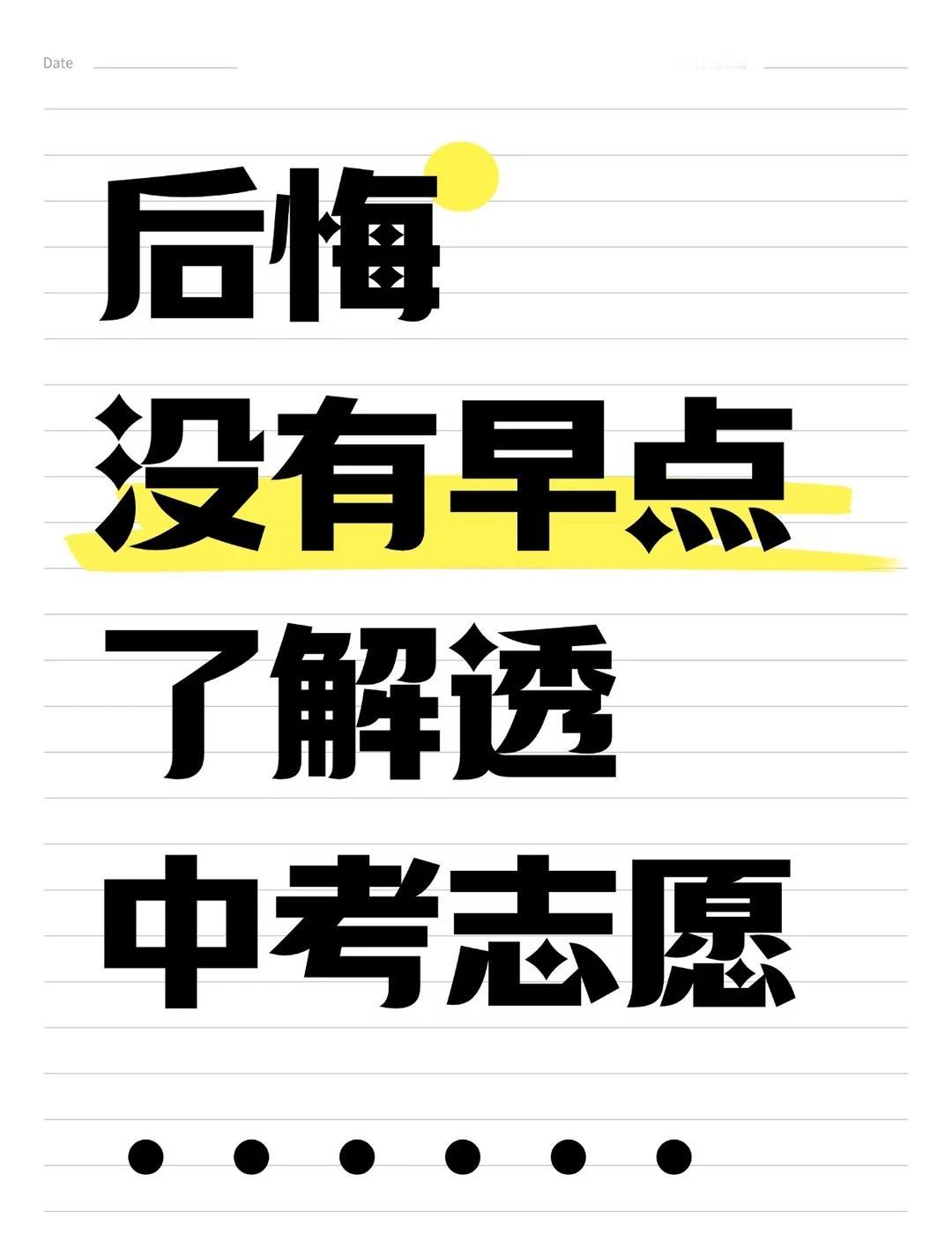 广州中考志愿填报会惩罚每个临时抱佛脚的人广州中考实行梯度投档规则志愿填报的顺