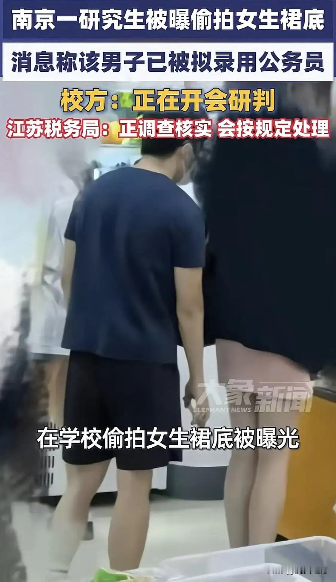 南京审计学院偷拍裙底这事还在持续发酵，老话讲小洞不堵，必酿大祸。这种伤风败俗、侵