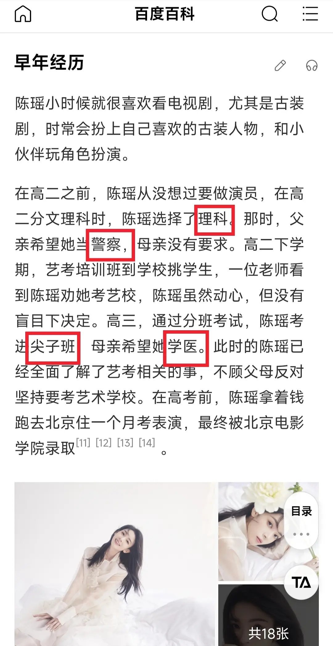 陈瑶380分的文化分就想立学霸人设，娱乐圈学霸门槛也太低了吧