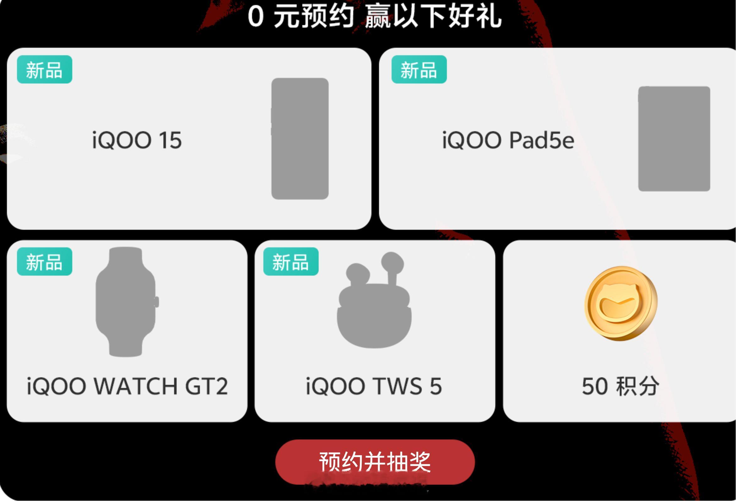 iQOO15：跨代领先iQOOPad5eiQOOWATCHGT2iQOO