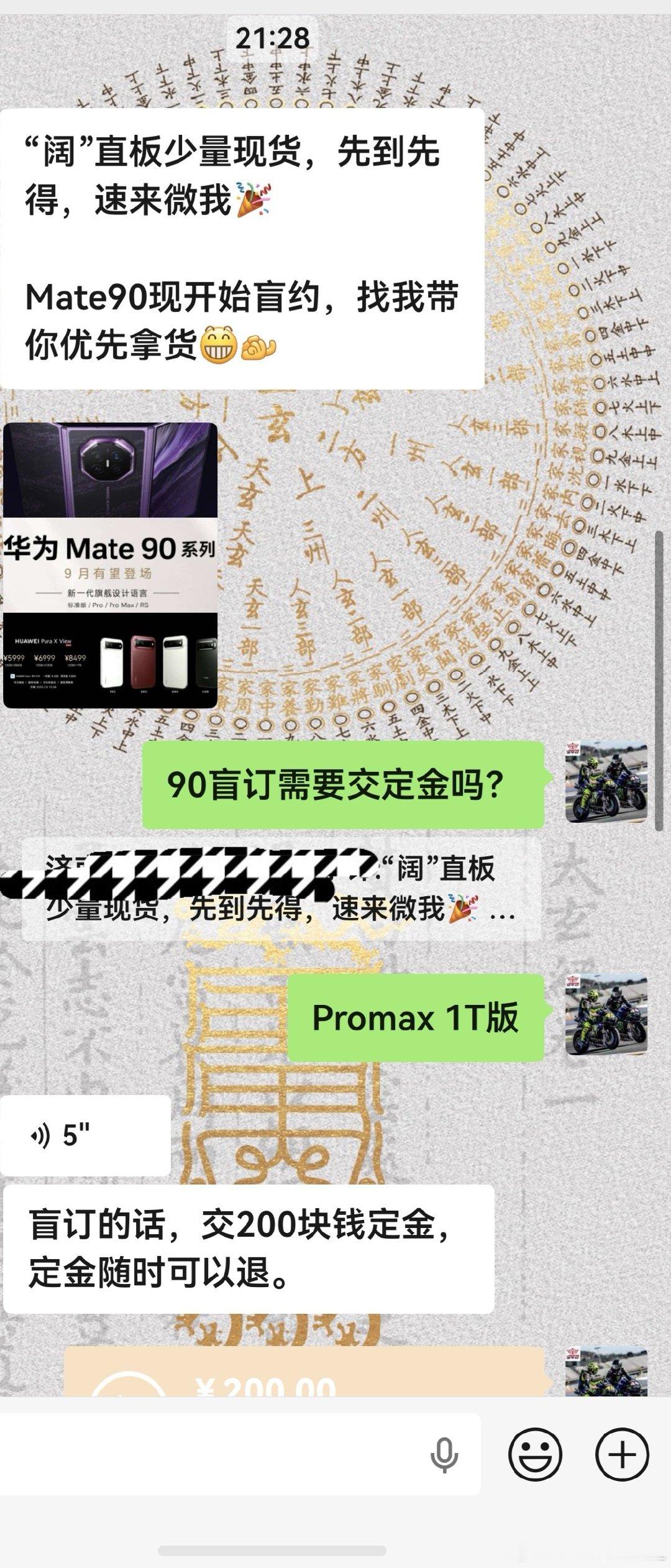 突然接到体验店可以盲订mate90的消息，果断交上定金，两个体验店的盲订定金+保值焕新服务！这次的m