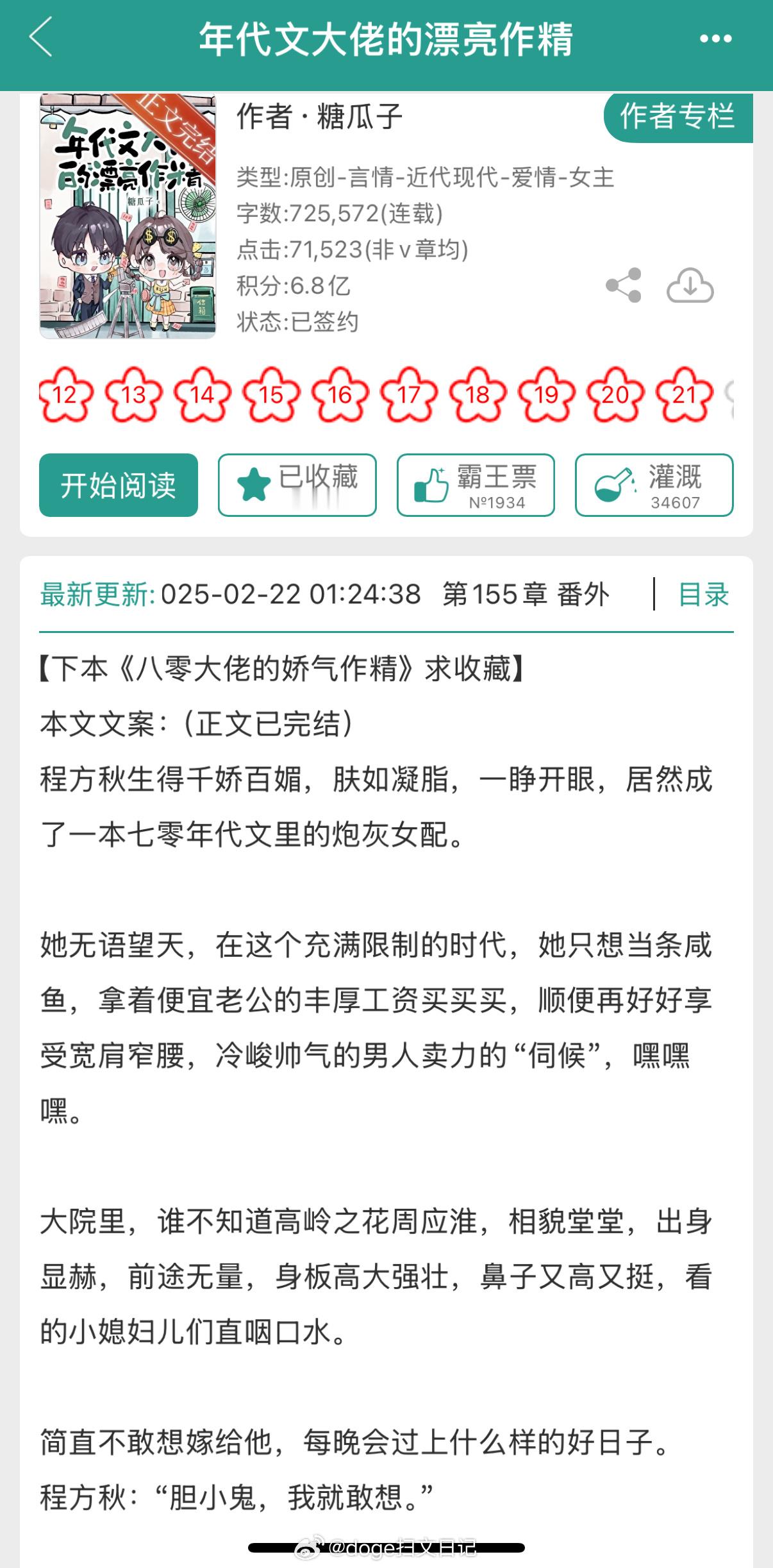 告诉我家里人我追的年代文终于完结喽[滑稽笑]交通良好（小声蛐蛐）