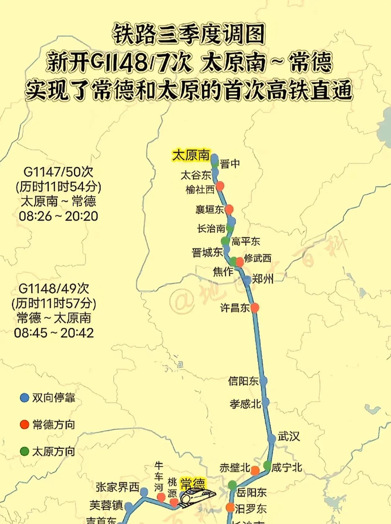 全国铁路三季度调图，给湖南常德加开了唯一一趟始发出省的高铁。但是，这个“J型”