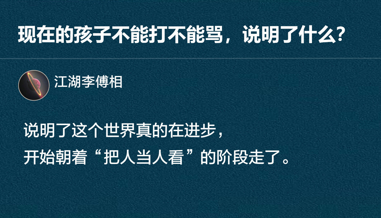 现在的孩子不能打不能骂，说明了什么？